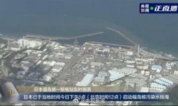 排放核废水最新爆料,最新爆料揭示环境危机