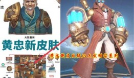 黄忠新皮肤最新爆料图片,炫酷造型，战神归来！