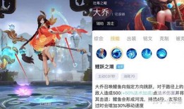 大乔皮肤优化最新爆料,全新设计，魅力再现！