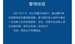 唐山热搜爆料新闻最新,惊曝重大事件，真相即将揭晓！